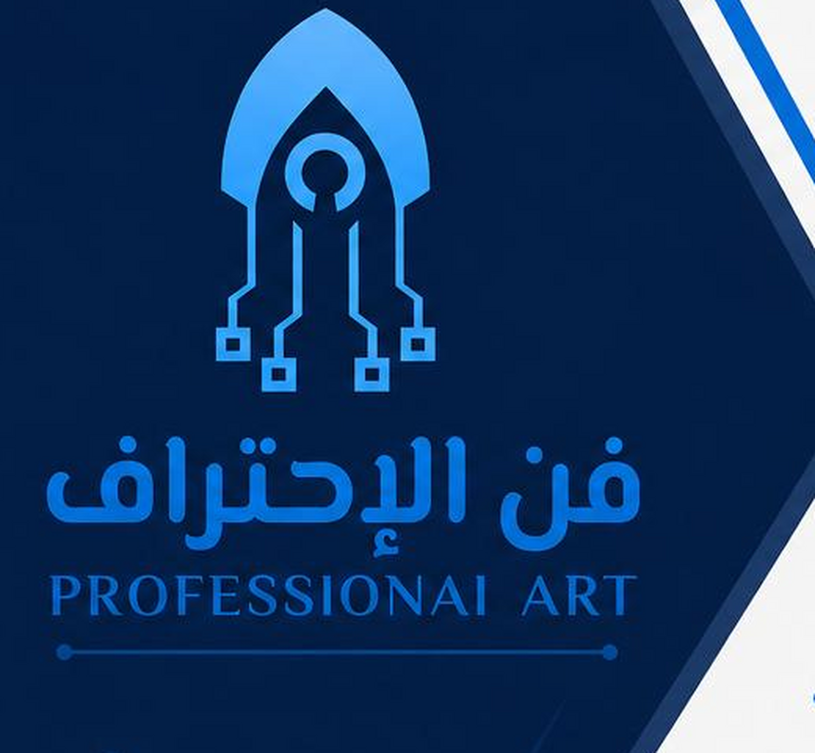 فن الاحتراف